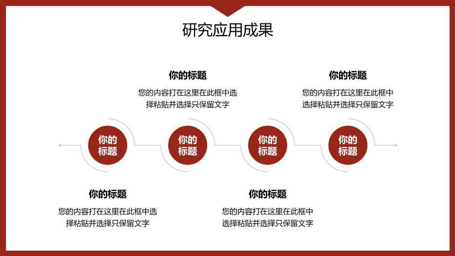 红色学术风毕业设计论文答辩PPT模板5