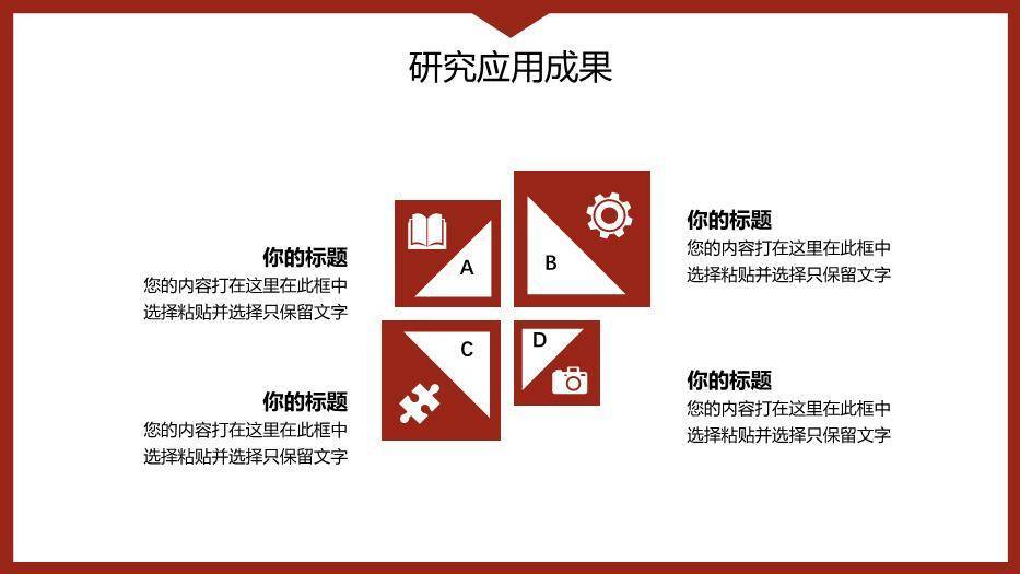 红色学术风毕业设计论文答辩PPT模板6