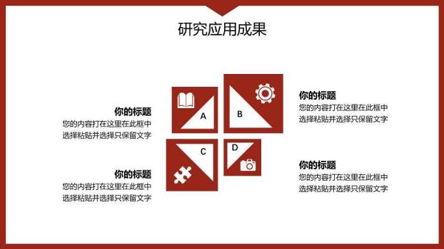 红色学术风毕业设计论文答辩PPT模板6