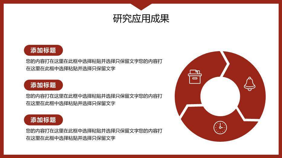 红色学术风毕业设计论文答辩PPT模板7