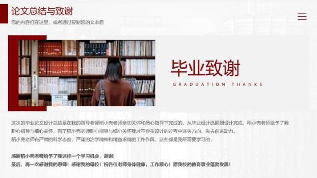 红色学术风经典毕业论文答辩PPT模板8