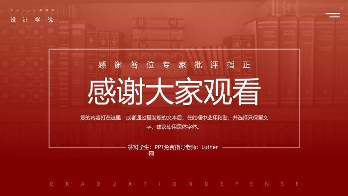 红色学术风经典毕业论文答辩PPT模板9