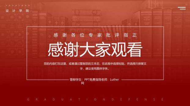 红色学术风经典毕业论文答辩PPT模板9