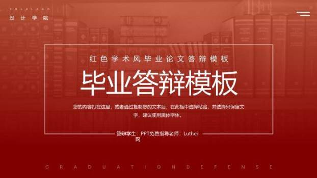 红色学术风经典毕业论文答辩PPT模板0
