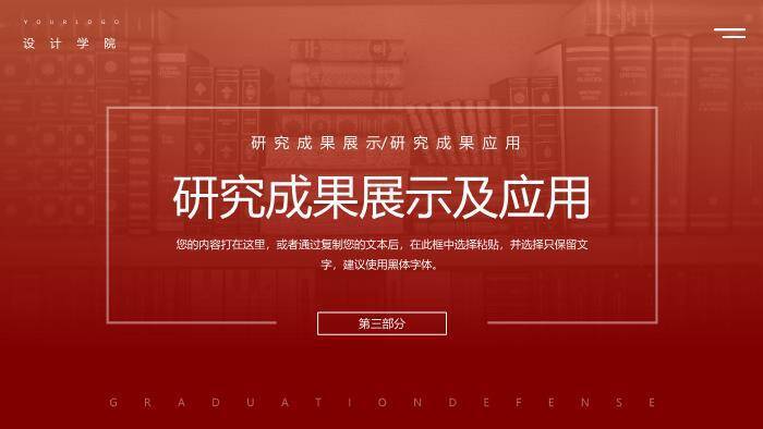 红色学术风经典毕业论文答辩PPT模板2