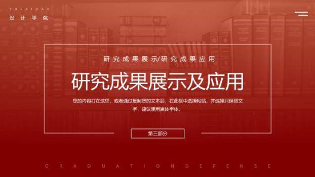红色学术风经典毕业论文答辩PPT模板2
