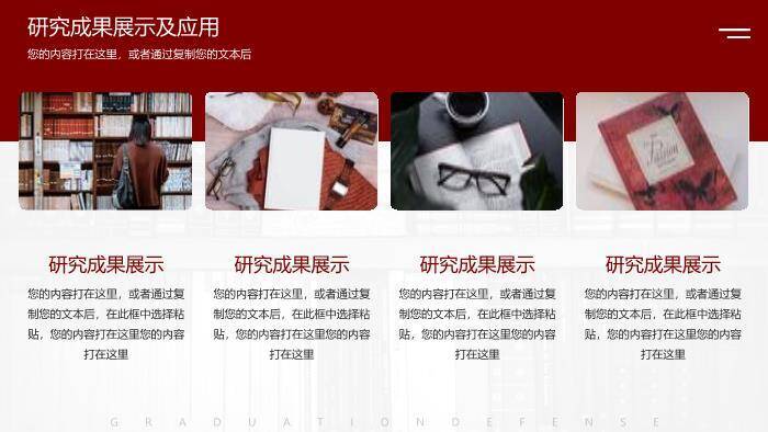 红色学术风经典毕业论文答辩PPT模板3