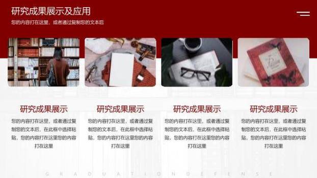 红色学术风经典毕业论文答辩PPT模板3