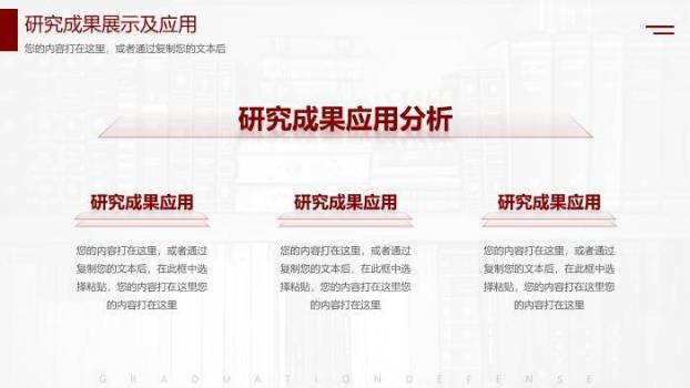红色学术风经典毕业论文答辩PPT模板4