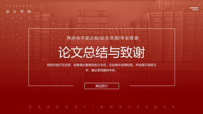 红色学术风经典毕业论文答辩PPT模板5