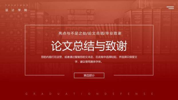 红色学术风经典毕业论文答辩PPT模板5