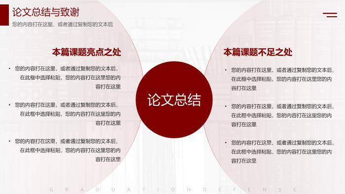 红色学术风经典毕业论文答辩PPT模板6