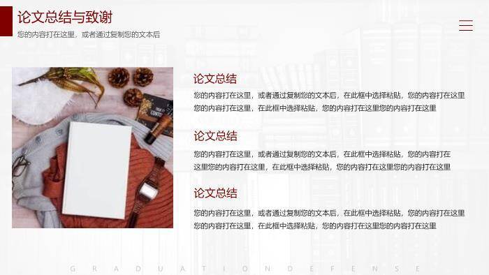 红色学术风经典毕业论文答辩PPT模板7