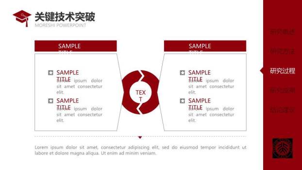 红色学术风通用毕业论文答辩PPT模板8