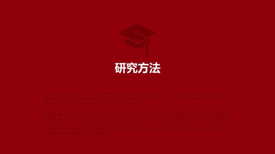 红色学术风通用毕业论文答辩PPT模板1