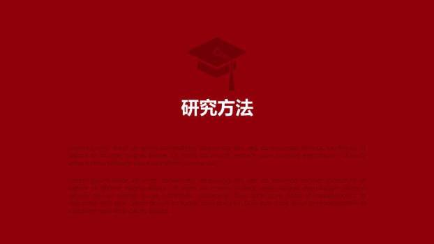红色学术风通用毕业论文答辩PPT模板1