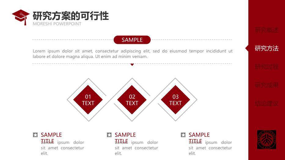 红色学术风通用毕业论文答辩PPT模板5