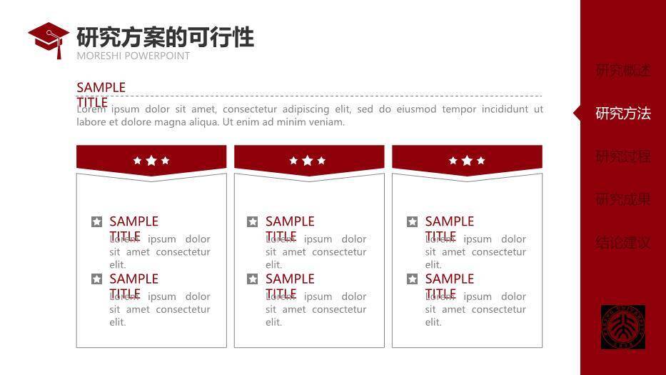 红色学术风通用毕业论文答辩PPT模板6
