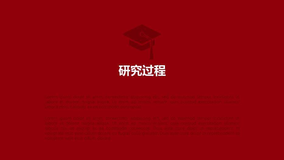 红色学术风通用毕业论文答辩PPT模板7