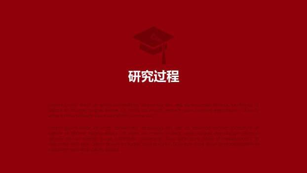 红色学术风通用毕业论文答辩PPT模板7