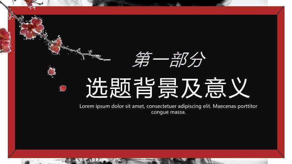 红色中国风开题报告论文答辩PPT模板8