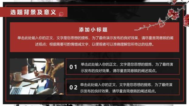 红色中国风开题报告论文答辩PPT模板9