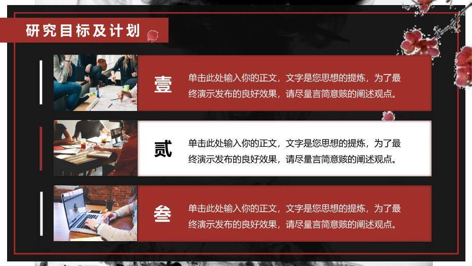 红色中国风开题报告论文答辩PPT模板4