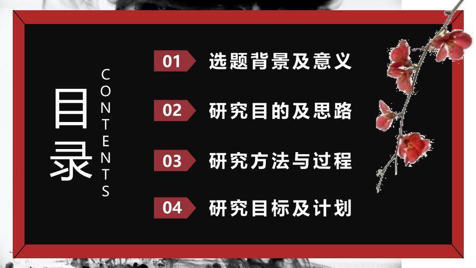 红色中国风开题报告论文答辩PPT模板7