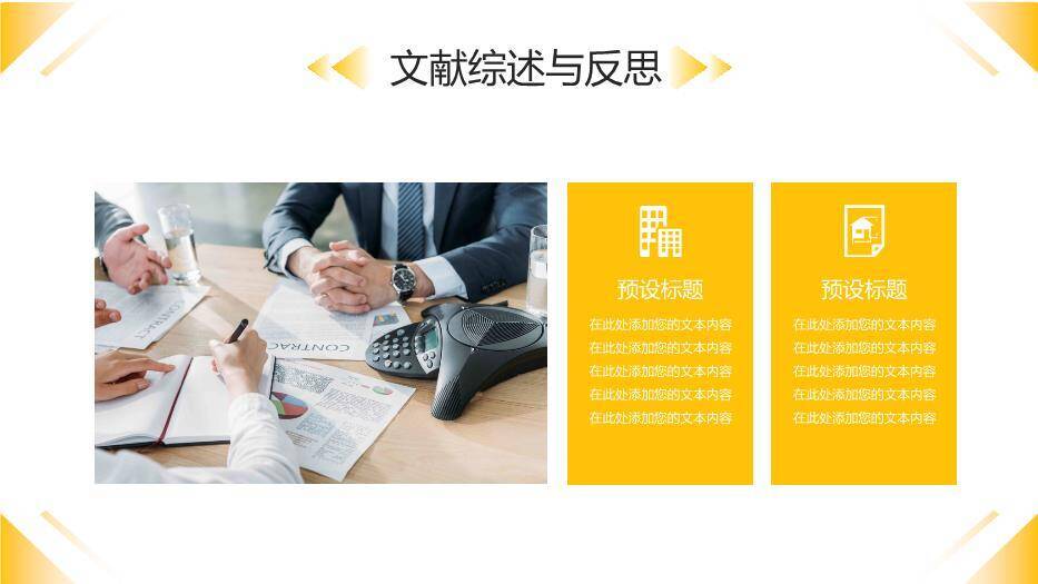 黄色商务风毕业答辩开题报告PPT模板8
