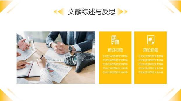 黄色商务风毕业答辩开题报告PPT模板8