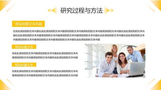 黄色商务风毕业答辩开题报告PPT模板2