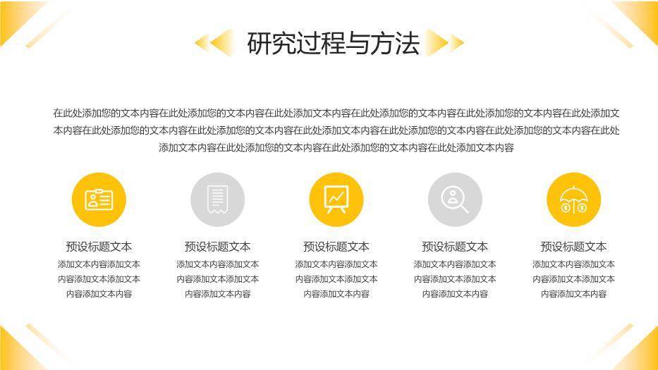 黄色商务风毕业答辩开题报告PPT模板3