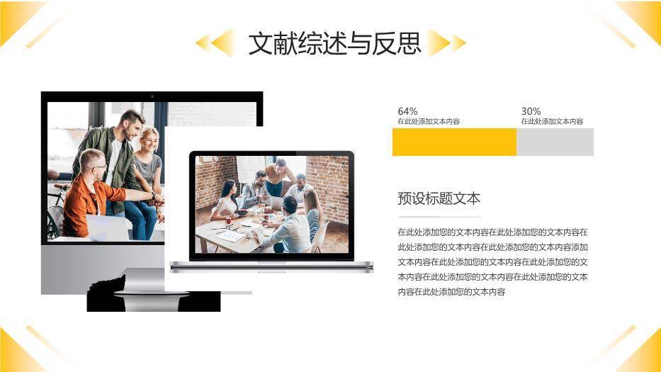 黄色商务风毕业答辩开题报告PPT模板5