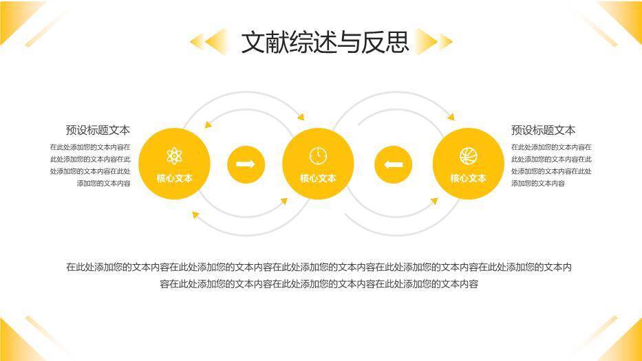 黄色商务风毕业答辩开题报告PPT模板6