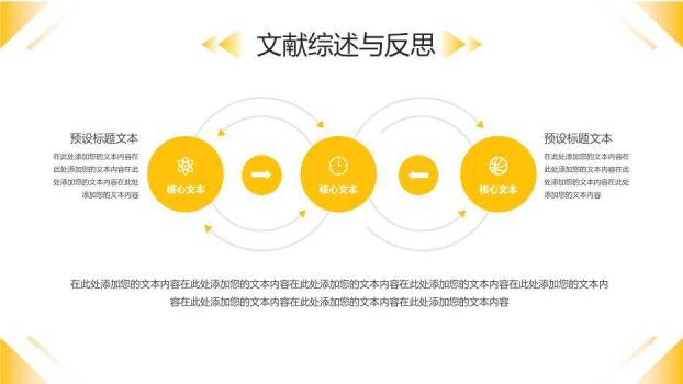 黄色商务风毕业答辩开题报告PPT模板6