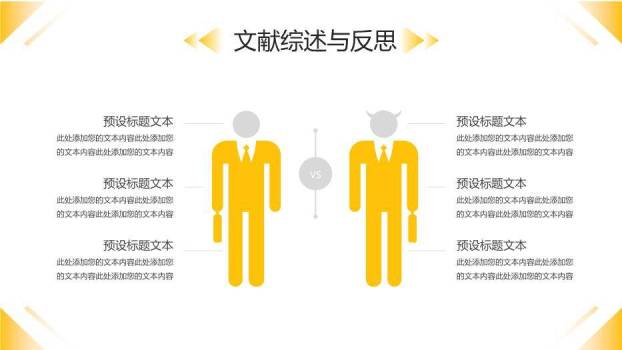 黄色商务风毕业答辩开题报告PPT模板7