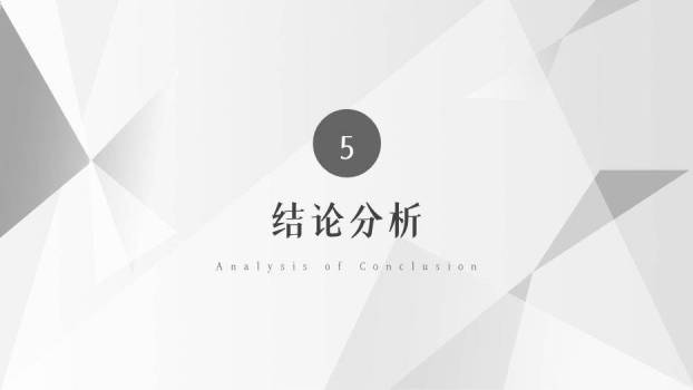 灰色极简风毕业论文答辩PPT模板9