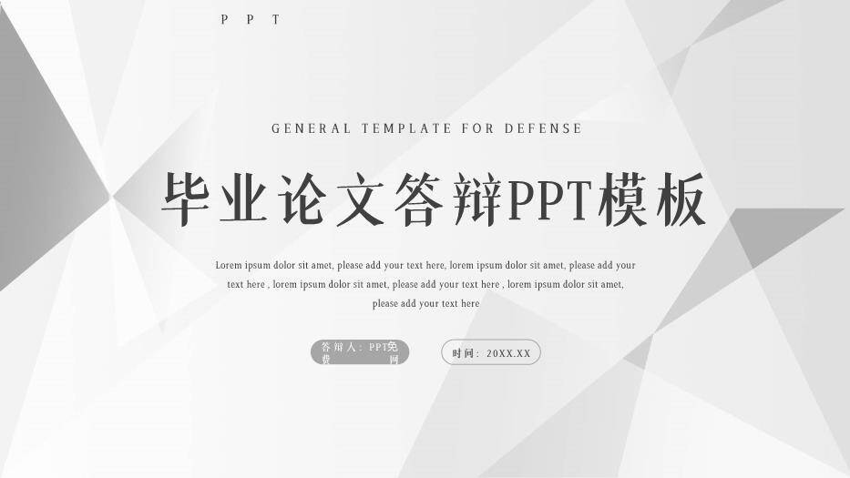 灰色极简风毕业论文答辩PPT模板0