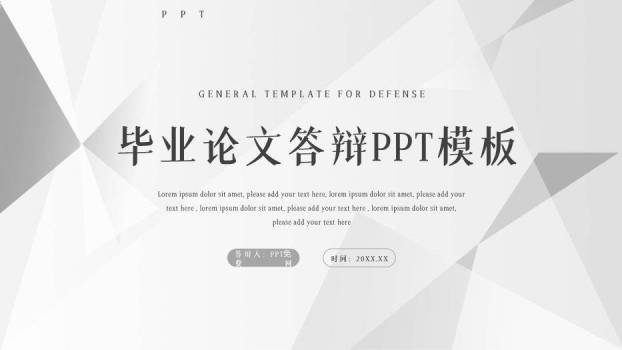 灰色极简风毕业论文答辩PPT模板0