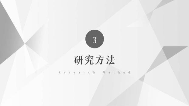 灰色极简风毕业论文答辩PPT模板1