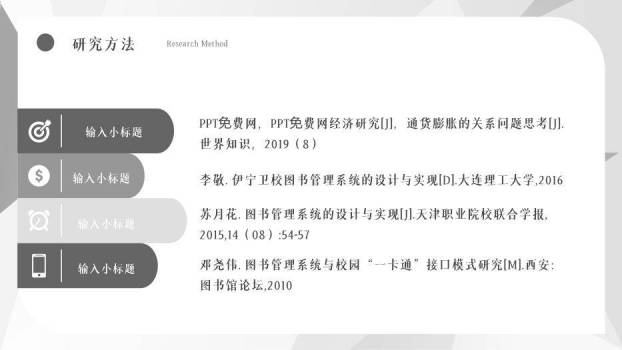 灰色极简风毕业论文答辩PPT模板3