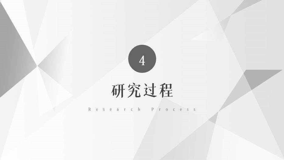 灰色极简风毕业论文答辩PPT模板6