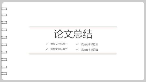 灰色简约风社会实践论文答辩PPT模板8