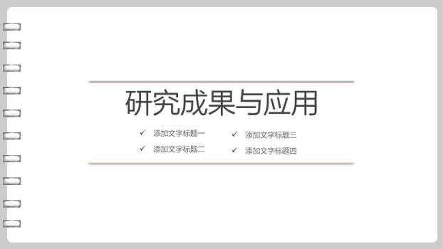 灰色简约风社会实践论文答辩PPT模板4