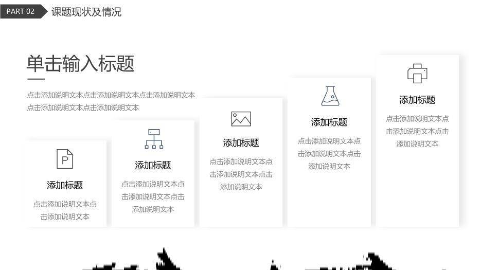 灰色商务风毕业答辩通用PPT模板1