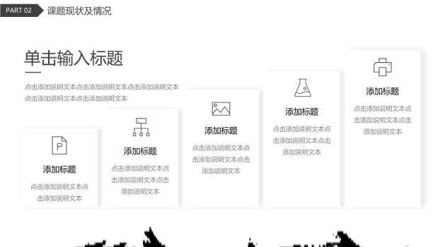 灰色商务风毕业答辩通用PPT模板1