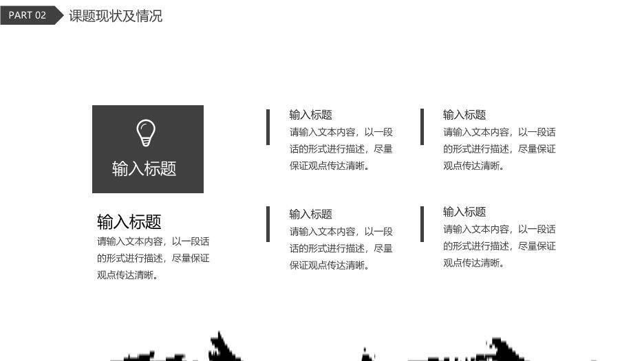 灰色商务风毕业答辩通用PPT模板4