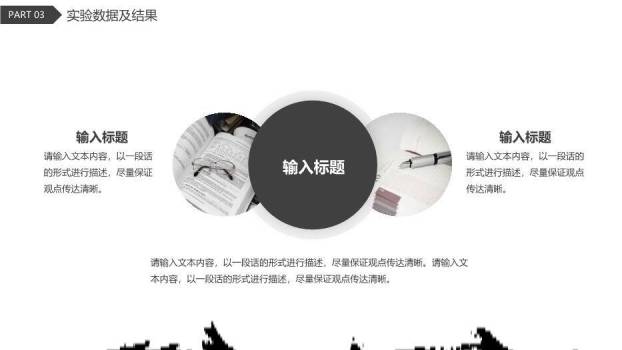 灰色商务风毕业答辩通用PPT模板7