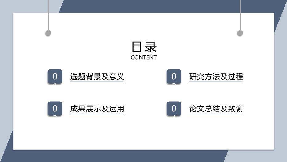 灰色商务风开题报告毕业答辩PPT模板9