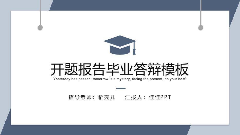 灰色商务风开题报告毕业答辩PPT模板0